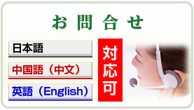 お問合せ