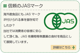 JASマーク